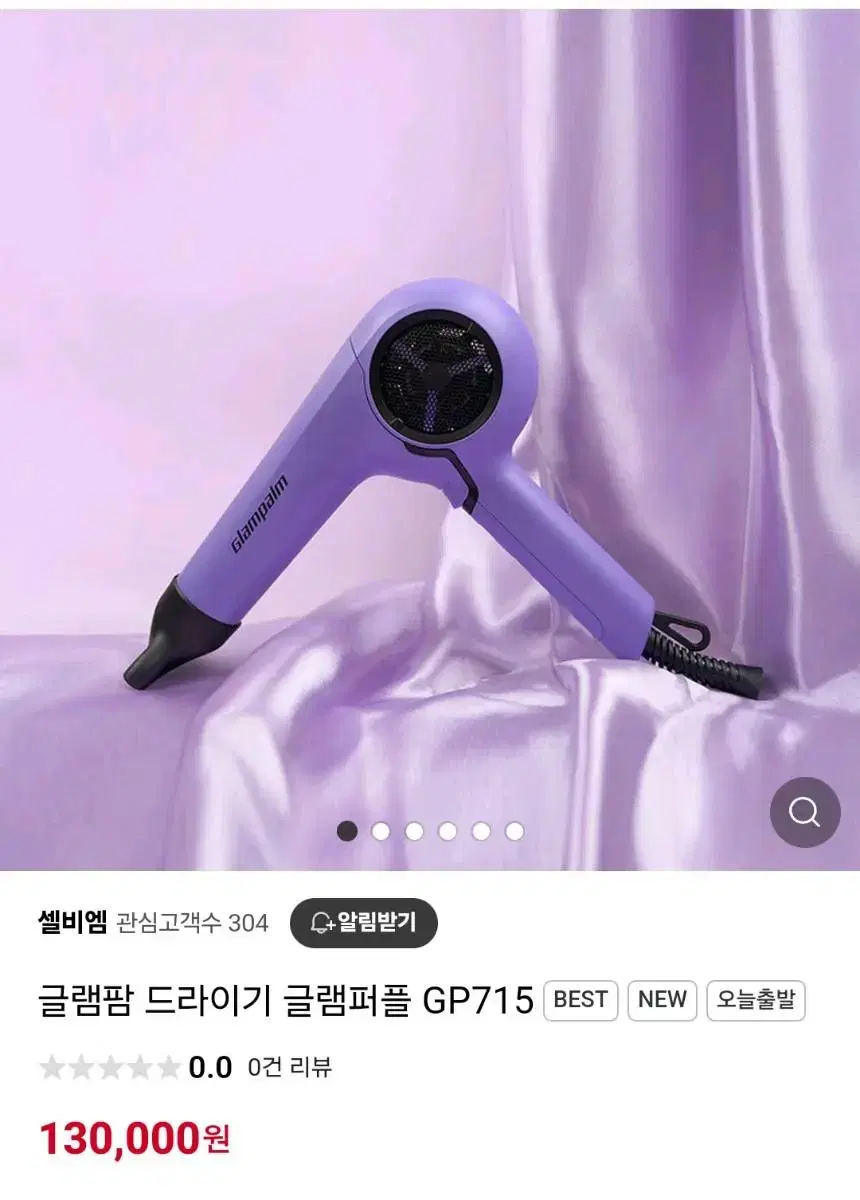 글램팜 드라이기 퍼플